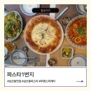 삼산동 파스타 분위기 맛집 &lt;파스타 일번지&gt; 방문 후기