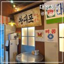 대왕통닭 선운점 | 광주 선암동 간단하게 즐기기 좋은 술집 대왕통닭