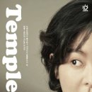 연극 [템플] 이미지