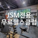 JSM 헬스 네이버블로그