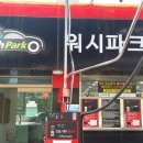 파크셀프세차타운 이미지