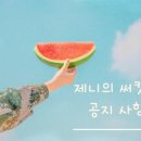 제니써니짐