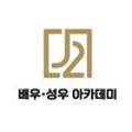 2배우성우아카데미학원 이미지