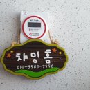 차밍홈 이미지