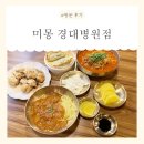 경대정문약국 | [대구] 삼덕동경대병원맛집 ! &lt;미몽&gt; 방문 후기