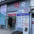 마린파크약국 이미지