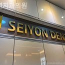 세연의원 이미지