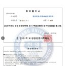 한양대학교 경영전문대학원 | 2026학년도 전기 한양대학교 경영전문대학원 경영학과 문화예술경영트랙 최종합격(이**)