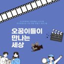 오산시학교밖청소년지원센터 미디어이슈
