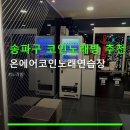 온에어 노래연습장 네이버블로그