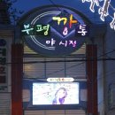 깡통시장