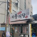 진주비봉식당 이미지
