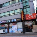 산하복집 이미지