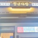 청년다방수지구청역점 이미지