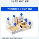 롯데하이마트 상남점 크린토피아 입주청소 안내