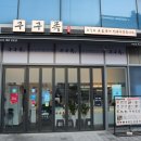 구구족서구