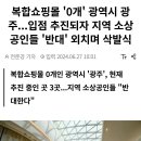 전라도 광주에서 태어나면 즉시 자살이 답인듯 이미지