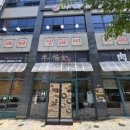 호정포레스트 아파트 앞 이미지