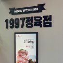 1997정육점