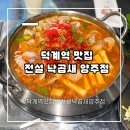 전설낙곱새 양주점