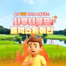 명문가든 | 블랙스톤이천CC 라운딩 후기 27홀 명문골프장, 맛집추천