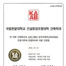 한국건축학교육인증원 이미지