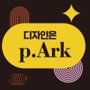 디자인스튜디오피아크 이미지