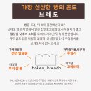 3. 천안 성성동 베이커리 맛집 #베이커리브레도