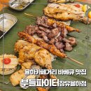김해에 상륙한 필리핀 로컬 바베큐맛집. 부들파이터 장유율하점(장유율하맛집, 율하카페거리맛집 추천)