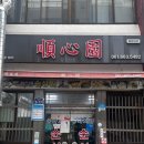 순이네떡집 네이버블로그