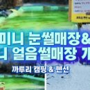 얼음골까투리캠핑장 이미지