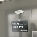 텐노힐테라피센터