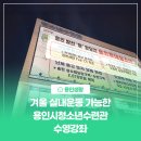 용인시청소년수련관 | [용인생활] 추운 겨울 실내운동 가능한 용인시청소년수련관 수영강좌