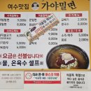 여수밀면 이미지