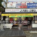 고기파는오빠들