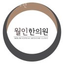 강서구 염창동 한의원 월인한의원 진료시간 접근성 이용후기
