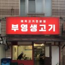 부영생고기 이미지