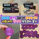 오레오 BTS 에디션 호떡맛 쿠키 과자 내돈내산 한정판 샌드쿠키 후기