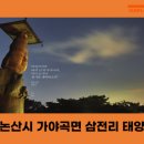 삼전보건진료소 이미지