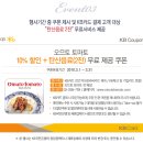 KB 카드의 맛있는 절친 '오므토 토마토' 경품& 쿠폰 대잔치 (-2010. 03. 31까지) 이미지