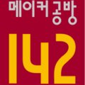 메이커공방142동네마실