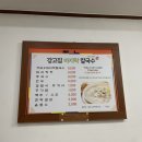 강고집참바지락칼국수 이미지