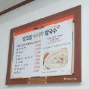 강고집참바지락칼국수