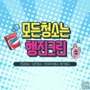 동원컴퓨터크리닝 | 송도사무실청소 업체선정 기준은?