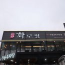 신리길L | 김해 부원동 맛집 후회없는 김해 점심 맛집 화로정