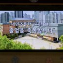 외손주 오규빈 동탄 아인초등학교 졸업 (2026.01.06) 이미지