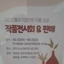 흙토람 광주도예공방전시회 &amp; 판매전