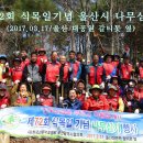 1703울산협의회 제72회 식목일 기념 울산시 나무심기행사 참여(울산 대공원 갈티못 옆/2017.03.17) 이미지