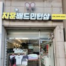 지훈배드민턴샵 - 화성시 동탄대로14길 5-4 | 경기도 용인시 지훈 배드민턴 샵, 후기, 가는법, 위치