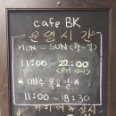 비케이카페